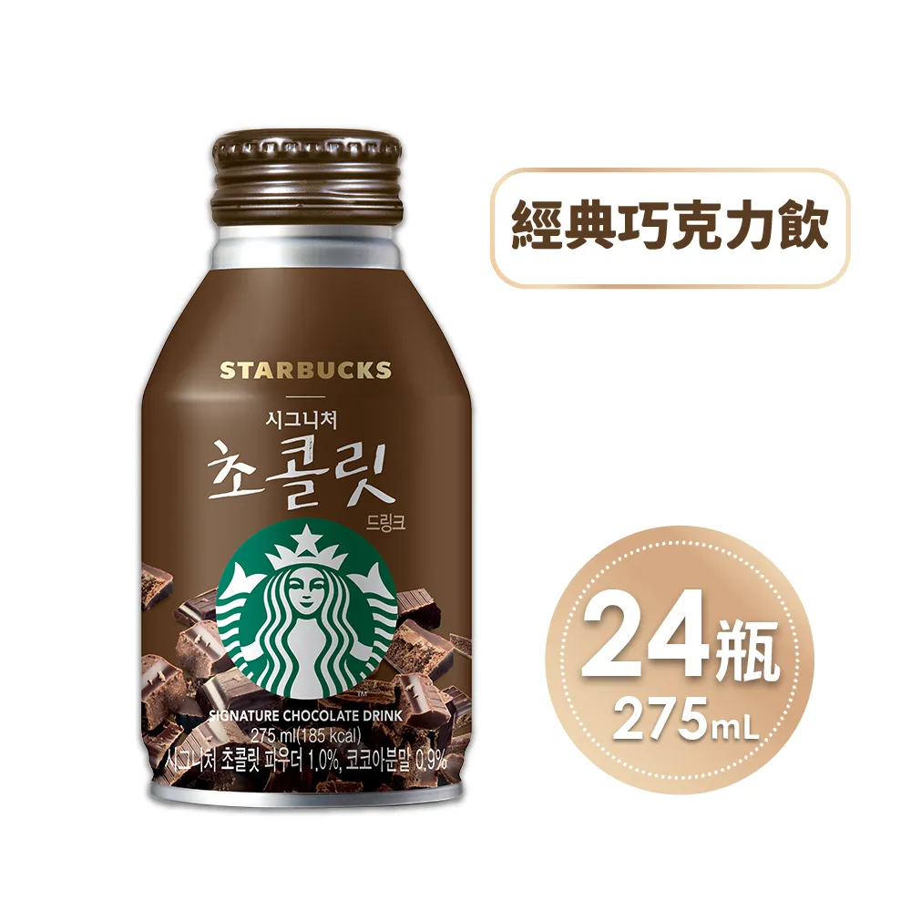 STARBUCKS 星巴克即飲品 派克市場黑咖啡/特濃咖啡拿鐵/經典巧克力飲 任選24瓶(275ml/瓶) 歷史價格詳細信息