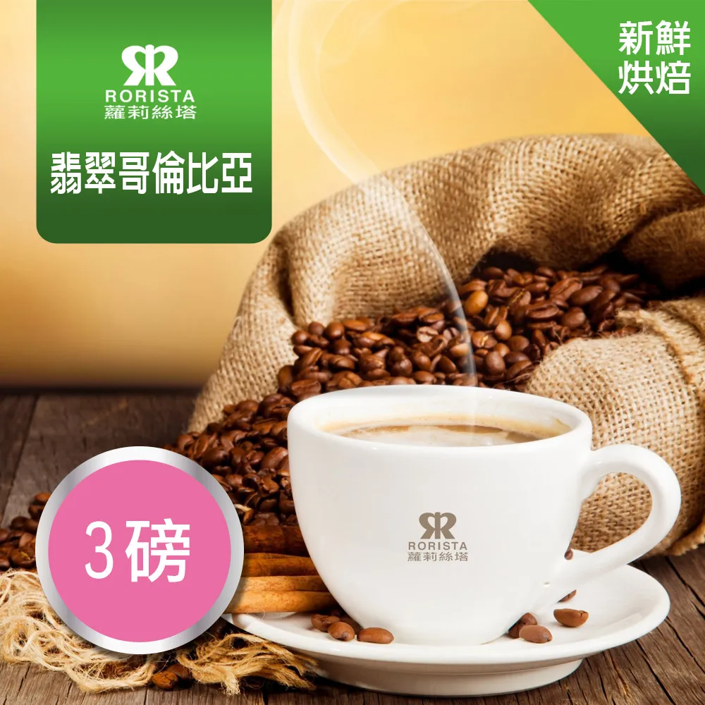 【RORISTA】3種風味_新鮮烘焙咖啡豆(450gX3包) 歷史價格詳細信息