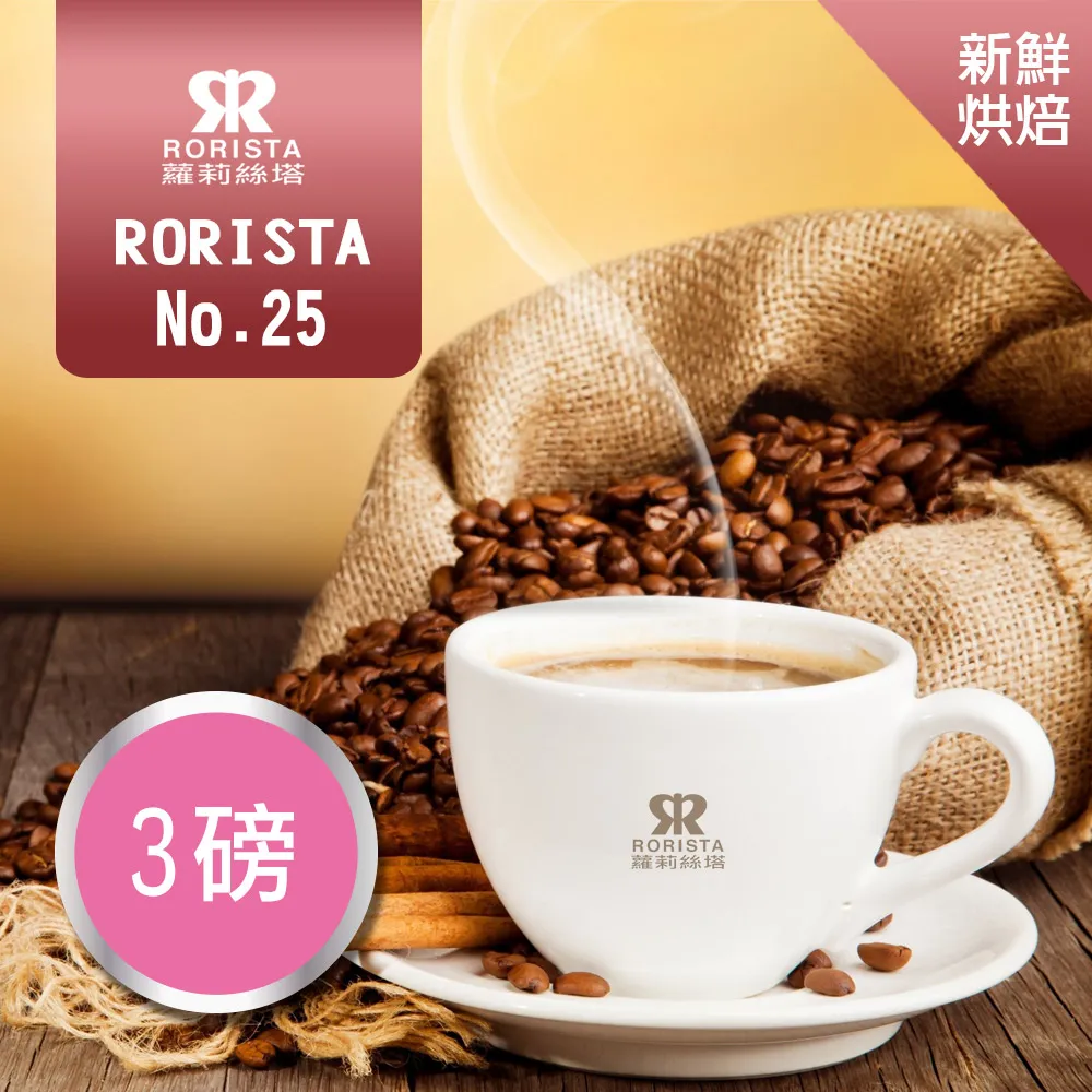 【RORISTA】3種風味_新鮮烘焙咖啡豆(450gX3包) 歷史價格詳細信息