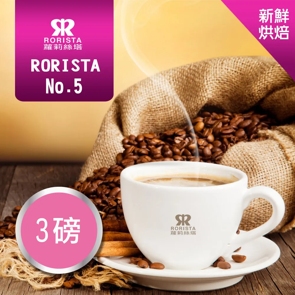 【RORISTA】3種風味_新鮮烘焙咖啡豆(450gX3包) 歷史價格詳細信息
