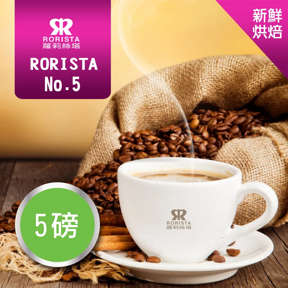 【RORISTA】NO.25_嚴選咖啡豆(450g) 歷史價格詳細信息