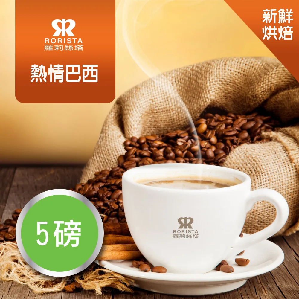 【RORISTA】熱情巴西_嚴選咖啡豆(450g) 歷史價格詳細信息