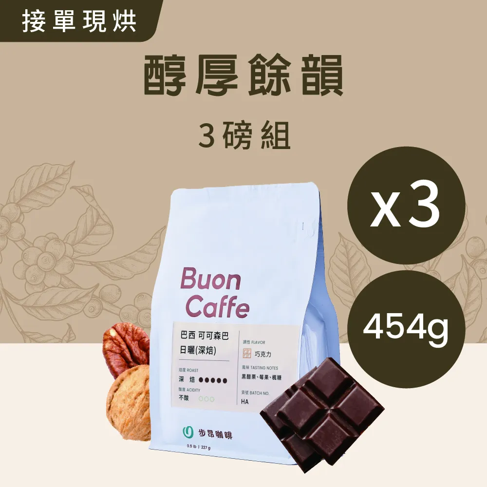 【步昂咖啡】烘豆冠軍聯名 衣索比亞 莓好相遇 日曬 淺焙 水果調 新鮮烘焙(半磅227g/袋) 歷史價格詳細信息