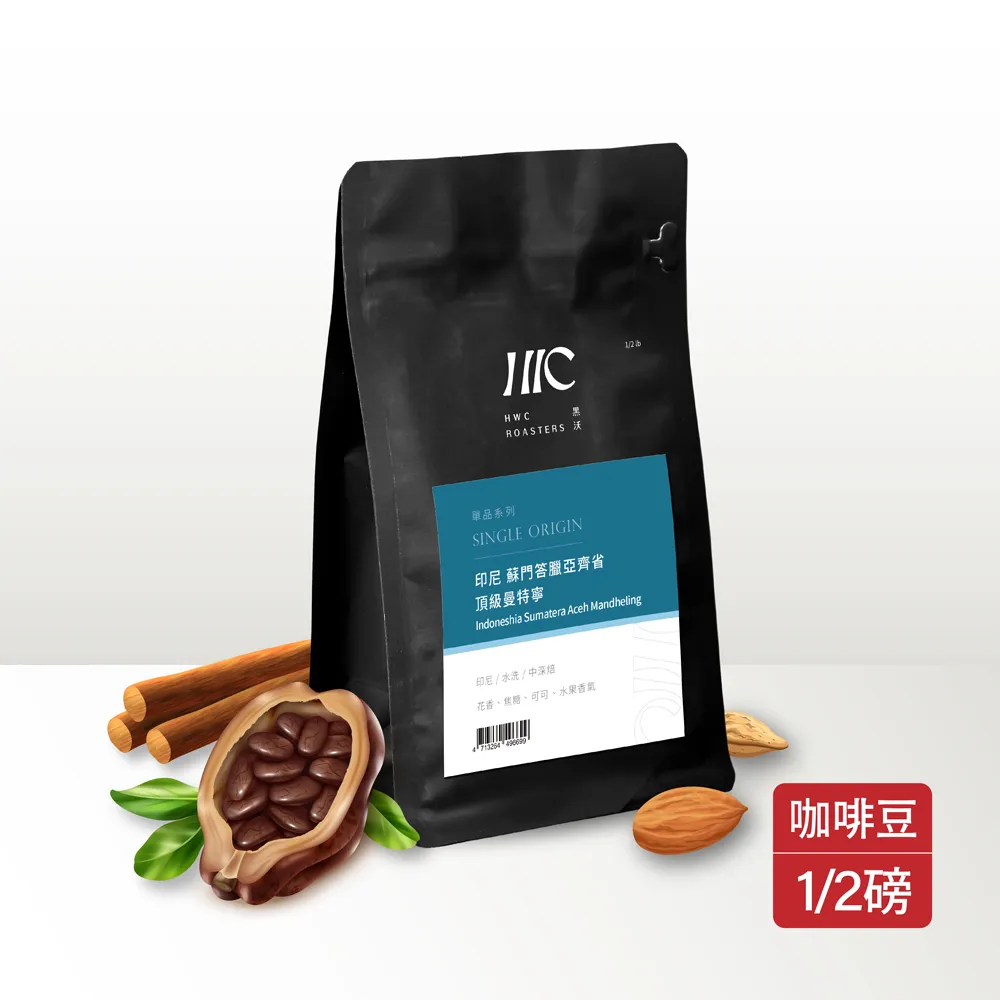 【HWC 黑沃咖啡】單品系列-咖啡豆任選1包(227g/包；半磅；西達摩、花神、耶加雪菲、頂級曼特寧) 歷史價格詳細信息