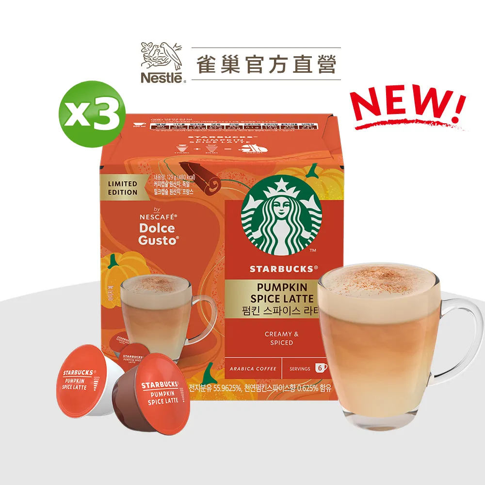 星巴克南瓜風味拿鐵咖啡膠囊12顆入(單盒) 歷史價格詳細信息