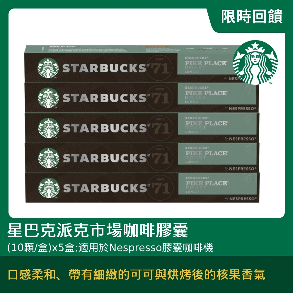 【星巴克】派克市場咖啡膠囊 (10顆/盒｜適用於Nespresso膠囊咖啡機) 歷史價格詳細信息