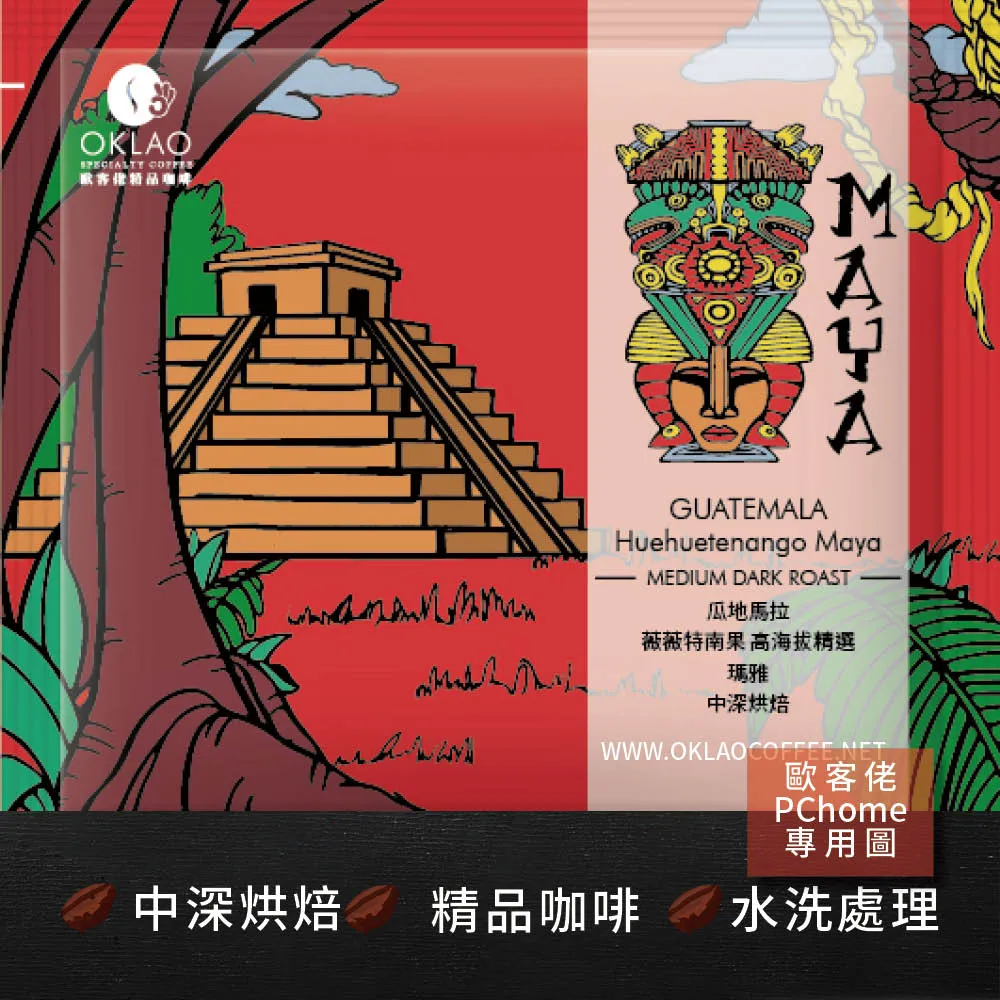 【歐客佬】瓜地馬拉 薇薇特南果 高海拔精選瑪雅 水洗 (掛耳包) 白金烘焙 (43010379)【買1送1】 歷史價格詳細信息
