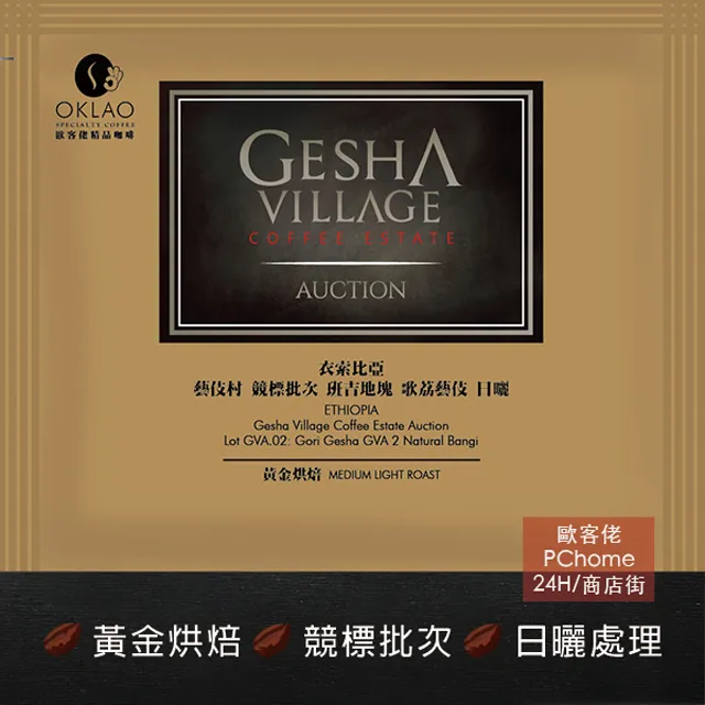 【歐客佬】衣索比亞-藝伎村系列 精品掛耳禮盒 (20包/盒) 附提繩 伴手禮禮盒過年禮盒 歷史價格詳細信息