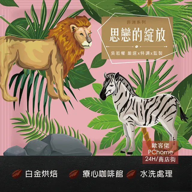 【歐客佬】非洲盛典 咖啡豆禮盒 (4包/盒裝) 附提袋《含運》指定禮盒三件95折 歷史價格詳細信息