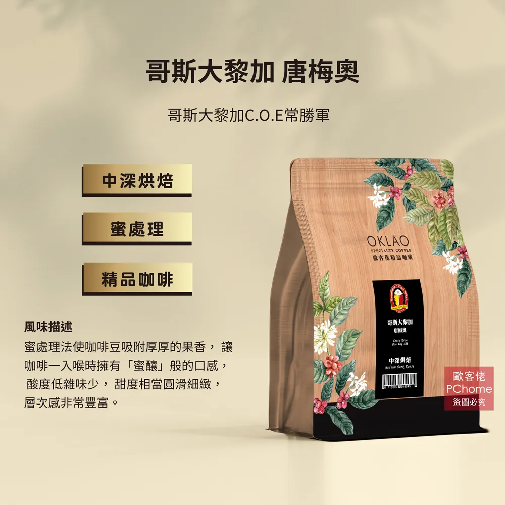 【歐客佬】哥斯大黎加 唐梅奧 蜜處理 咖啡豆 (半磅) 中深烘焙 (11020100) 歷史價格詳細信息