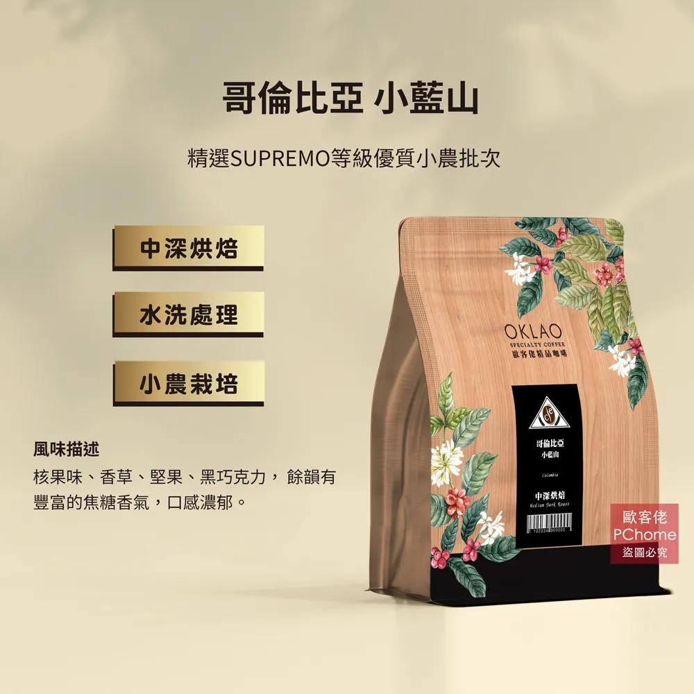 【歐客佬】哥倫比亞 小藍山 水洗 (掛耳包) 中深烘焙 (43010295) 歷史價格詳細信息