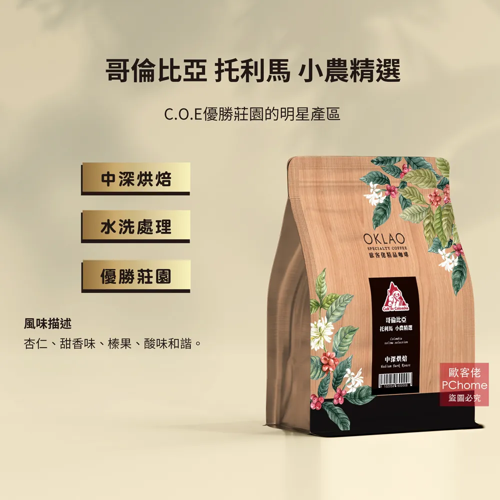 【歐客佬】哥倫比亞 托利馬 小農精選 水洗 咖啡豆 (半磅) 中深烘焙 (11020596)《含運》 歷史價格詳細信息