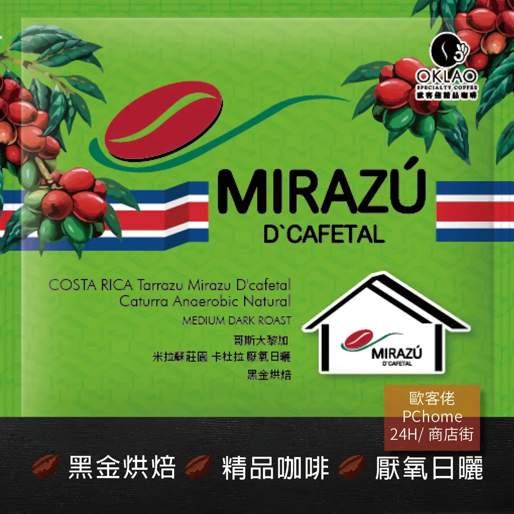 【歐客佬】哥斯大黎加 米拉蘇莊園 卡杜拉 厭氧日曬 (掛耳包) 白金烘焙 ( 歷史價格詳細信息