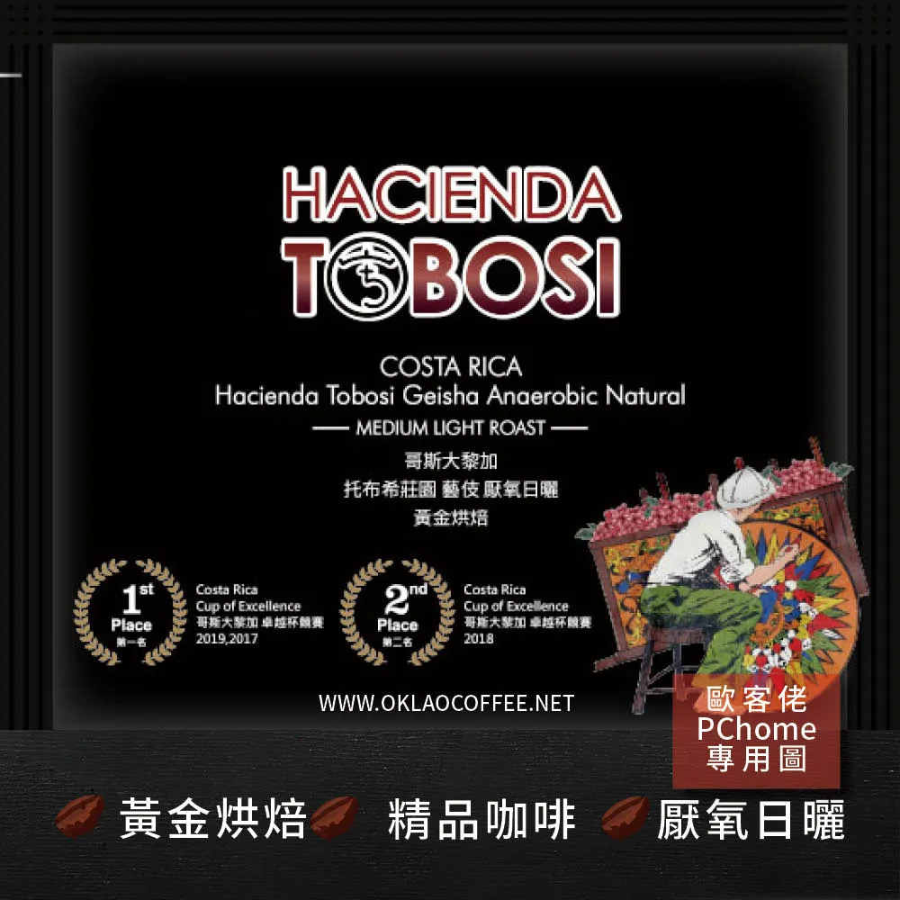【歐客佬】哥斯大黎加 托布希莊園 藝伎厭氧 日曬 (掛耳包) 黃金烘焙 (43010538)《5包入》 價格比較,價格查詢,歷史價格詳細信息