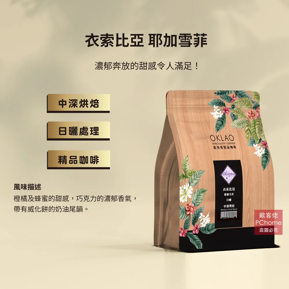 衣索比亞 耶加雪菲 日曬 咖啡豆 (半磅) 中深烘焙 (11020969) 價格比較,價格查詢,歷史價格詳細信息