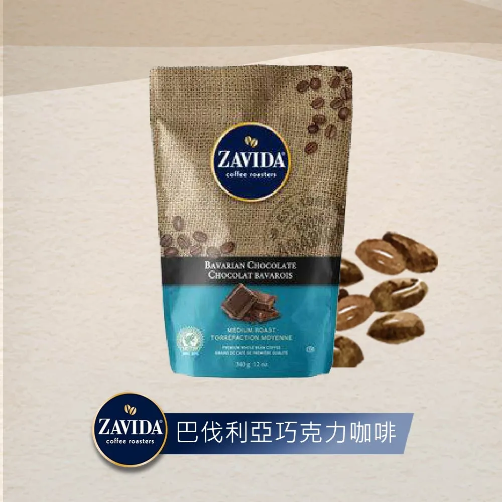 【加拿大ZAVIDA雅菲達】巴伐利亞巧克力風味咖啡豆(340g) 歷史價格詳細信息