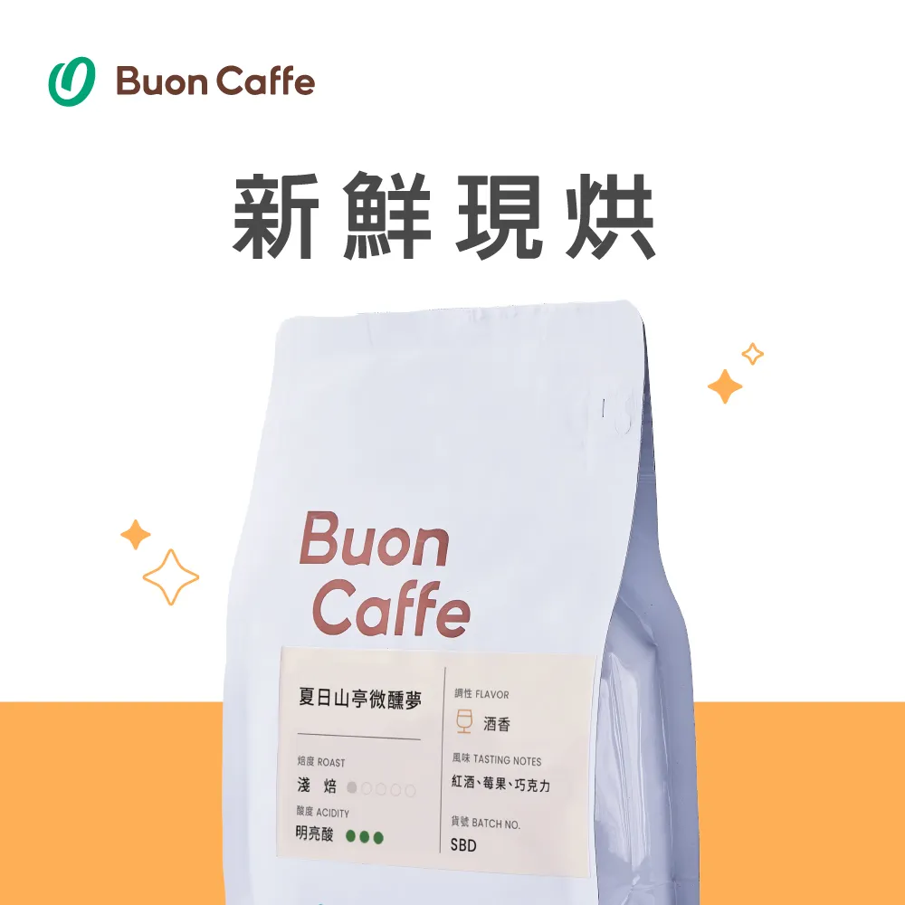 【Buon Caffe 步昂咖啡】酒香小夜曲1982 中深焙 半磅裝 接單現烘新品 歷史價格詳細信息