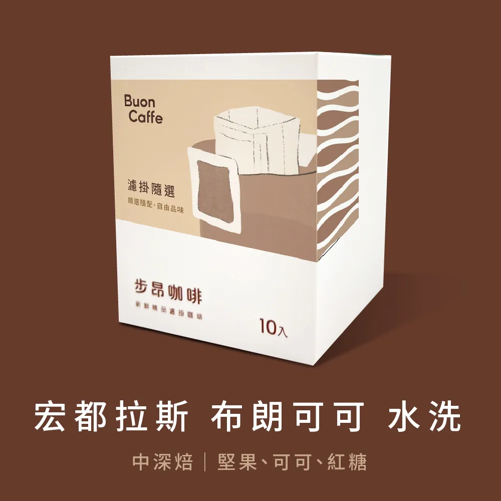 【步昂咖啡】宏都拉斯 巧克力噴泉 水洗 中深焙 巧克力調 新鮮烘焙(半磅227g/袋) 歷史價格詳細信息