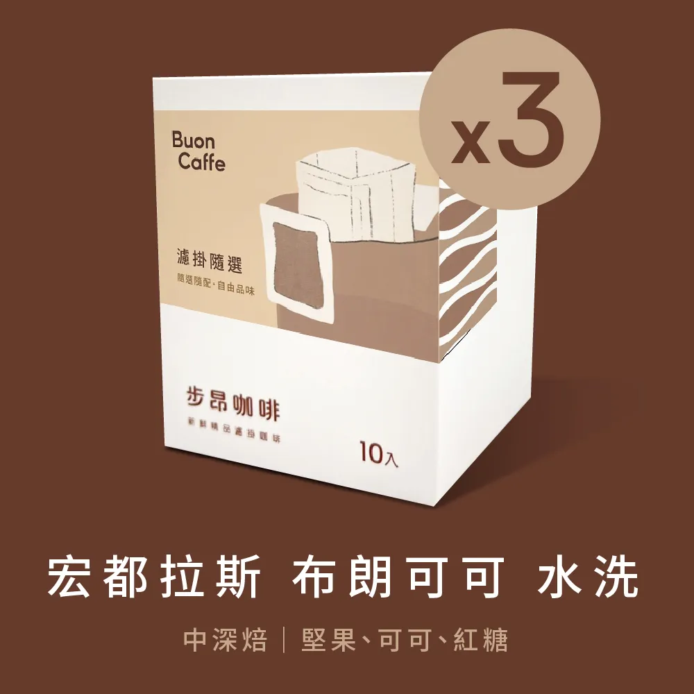【步昂咖啡】宏都拉斯 巧克力噴泉 水洗 中深焙 巧克力調 新鮮烘焙(半磅227g/袋) 歷史價格詳細信息
