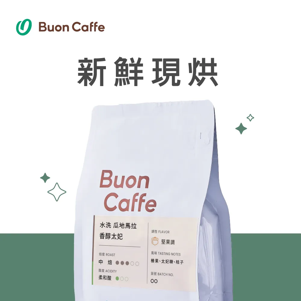 【Buon Caffe 步昂咖啡】瓜地馬拉 香醇太妃 中焙 一磅裝 接單現烘新品 歷史價格詳細信息