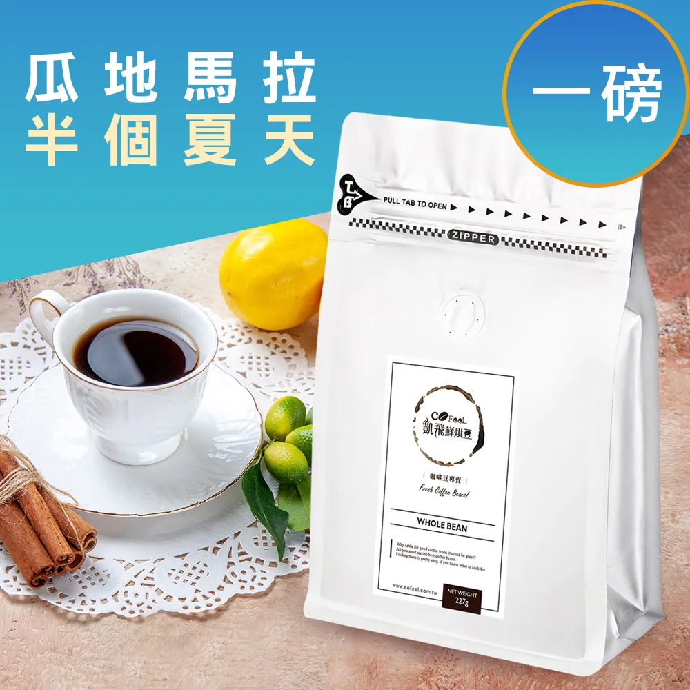 CoFeel 凱飛鮮烘豆谷王巴非特調阿拉比卡中烘焙咖啡豆一磅 歷史價格詳細信息