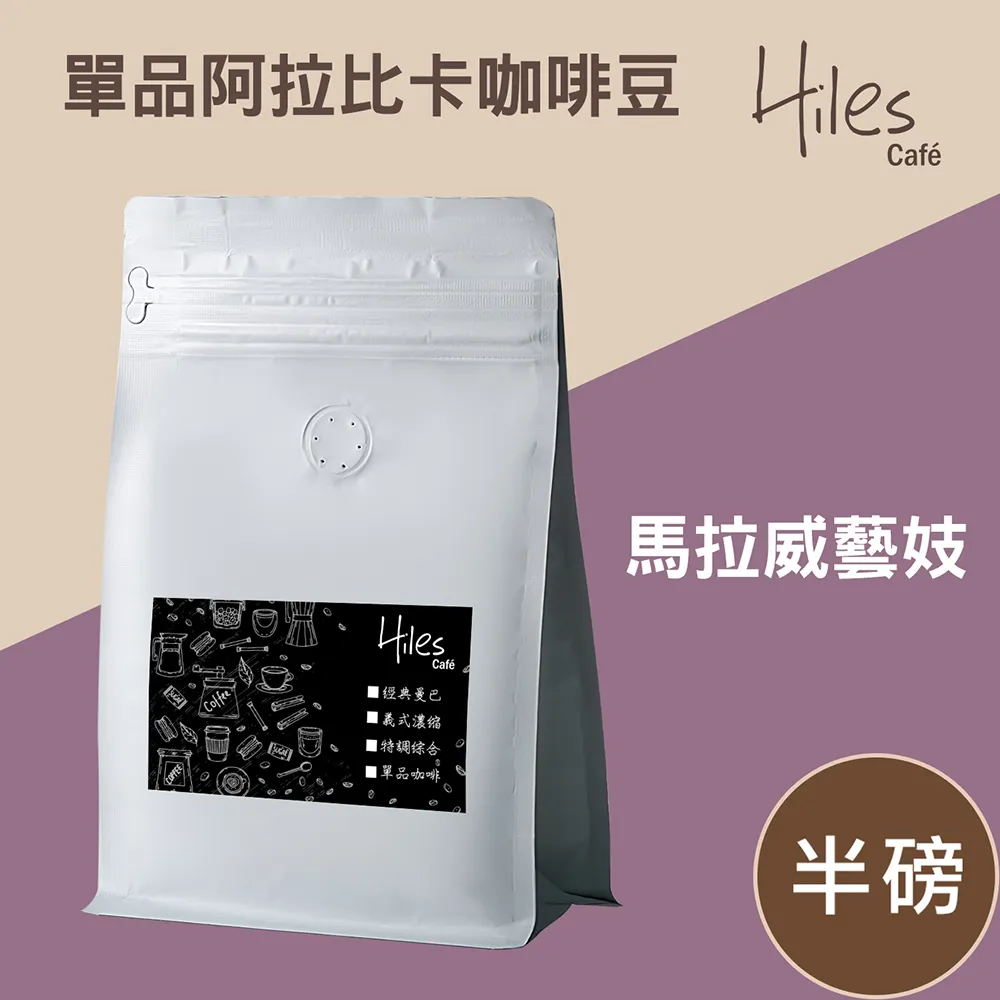 Hiles 馬拉威厭氧酒香藝妓淺中焙極品阿拉比卡咖啡豆氣閥式豆罐裝一磅 歷史價格詳細信息