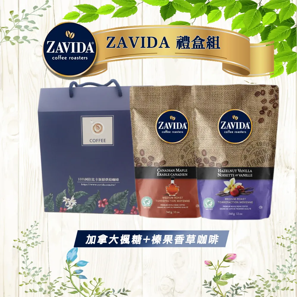 【加拿大ZAVIDA雅菲達】焦糖皇家風味濾掛咖啡(1盒10入裝) 歷史價格詳細信息