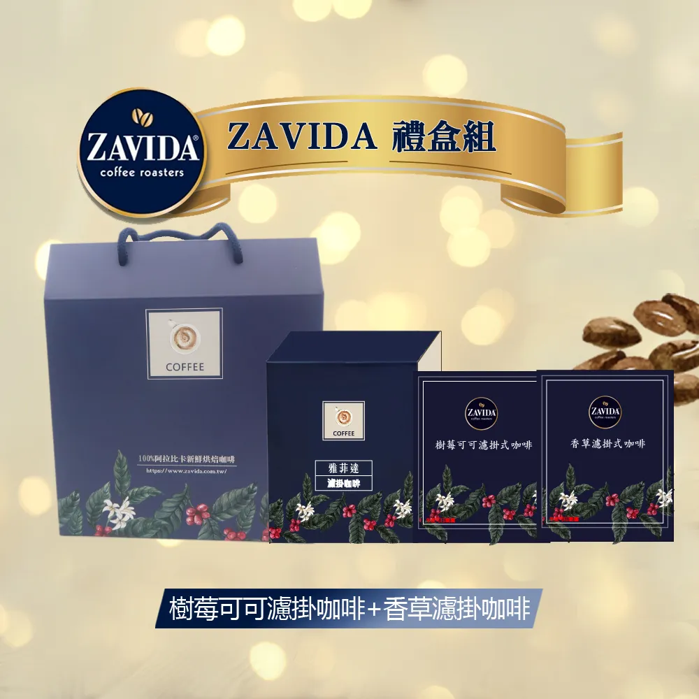 【加拿大ZAVIDA雅菲達】焦糖皇家風味濾掛咖啡(1盒10入裝) 歷史價格詳細信息