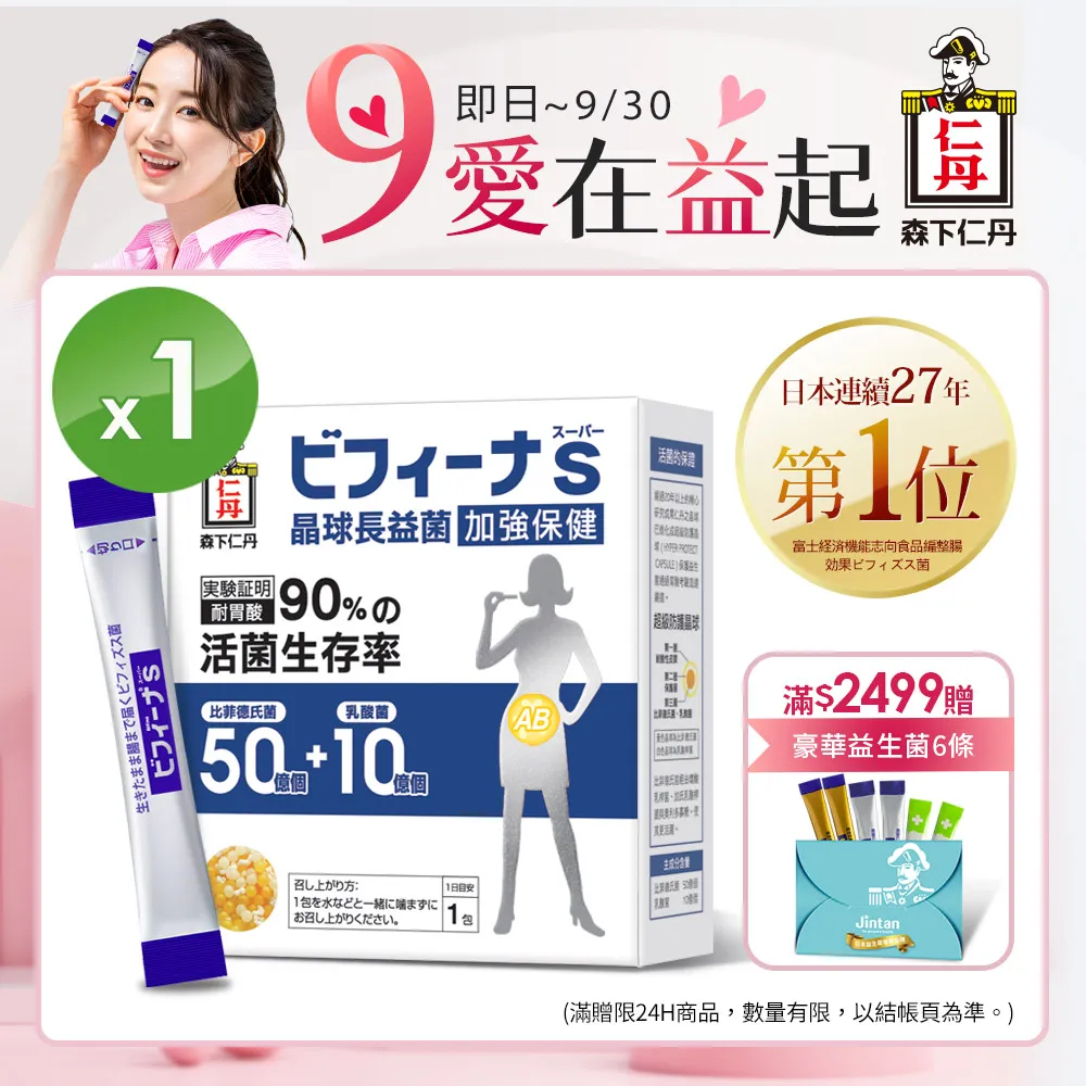 [日本森下仁丹]晶球長益菌-加強保健50+10(30條/盒X3盒) 歷史價格詳細信息