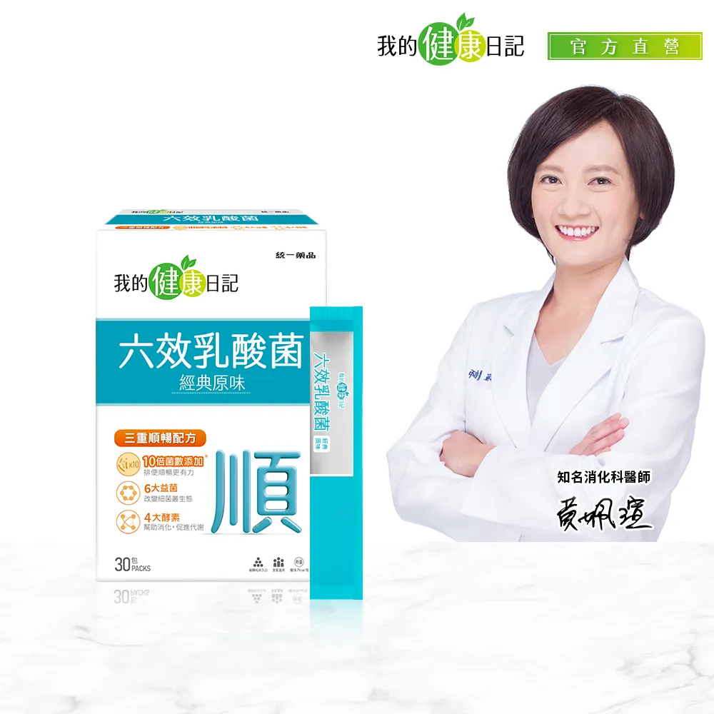 我的健康日記 六效乳酸菌 30包/盒 三款可選 大樹 歷史價格詳細信息