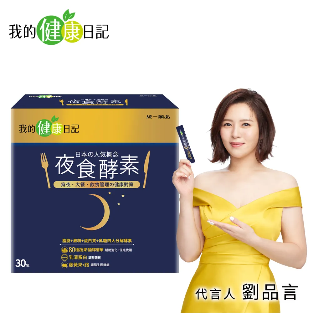 我的健康日記夜食酵素30包  【大潤發】 歷史價格詳細信息