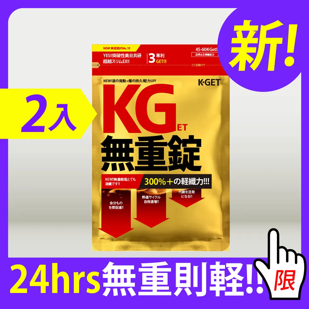 KGet | 買一送一★ 無重錠 (36粒/入*2/組；出貨共4包) 歷史價格詳細信息