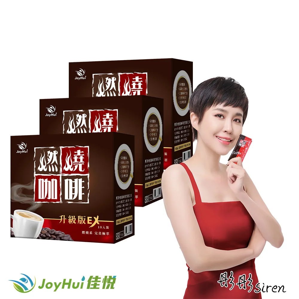 【JoyHui佳悅】燃燒咖啡10入x3盒(強化型防彈拿鐵咖啡) 歷史價格詳細信息