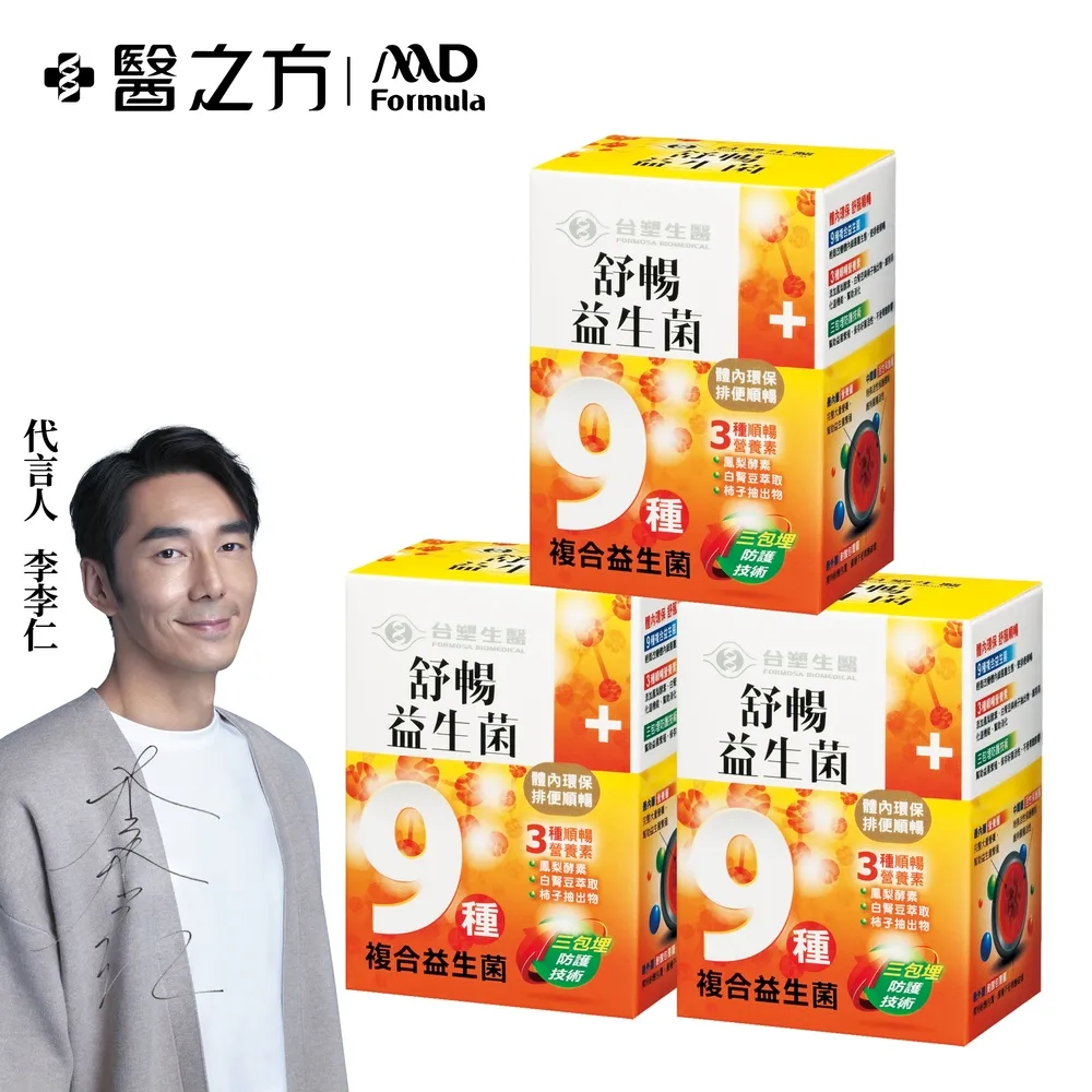 台塑生醫 舒暢益生菌 3盒組 30包/盒 x3盒 養生機能 保健食品 台塑 醫之方 免運 廠商直送 現貨 歷史價格詳細信息