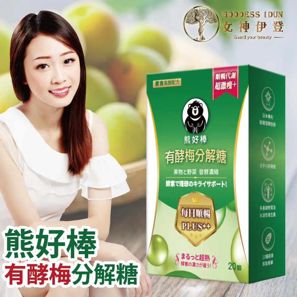 SAOSIS守席-熊好棒有酵梅分解糖4盒順暢超值組 歷史價格詳細信息