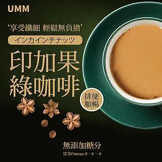 UMM印加果綠咖啡(15包/盒) 防彈咖啡    神腦生活 歷史價格詳細信息