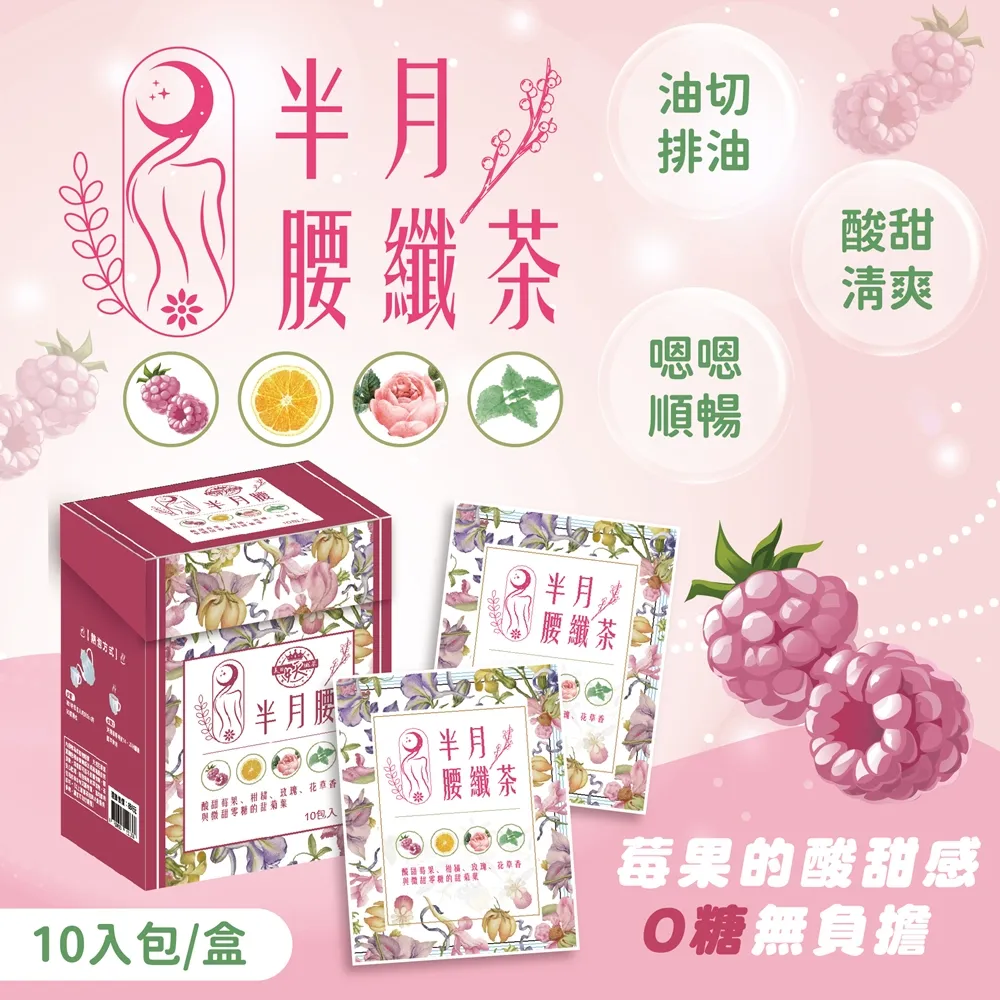 半月腰纖茶 現貨 袋裝出貨 主要6大成份紫花苜蓿 藤黃果 兒茶素 山茶花 台灣製造 養身茶》大墩藥局 歷史價格詳細信息