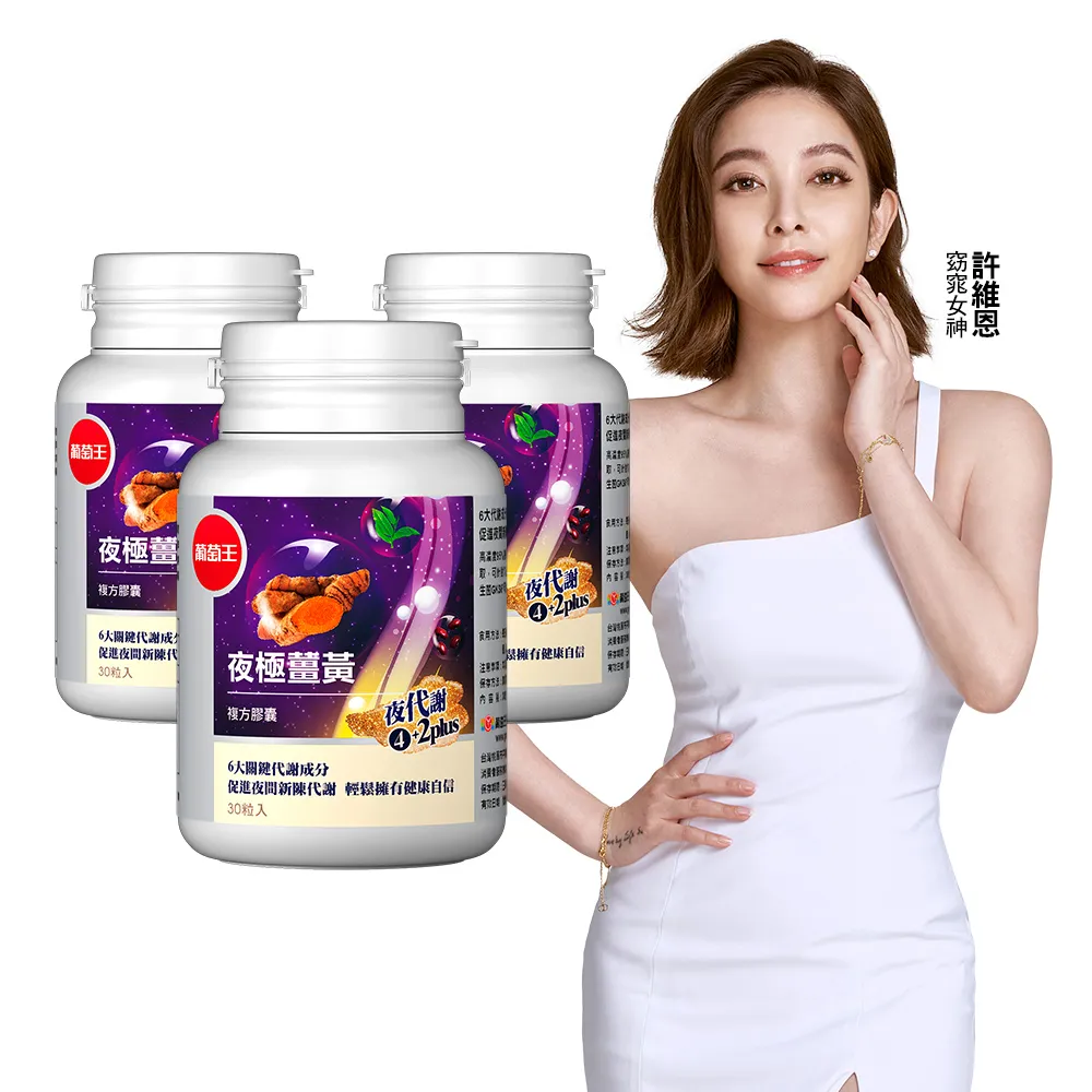 【葡萄王】夜極薑黃複方膠囊 100粒/盒 *2盒組 歷史價格詳細信息