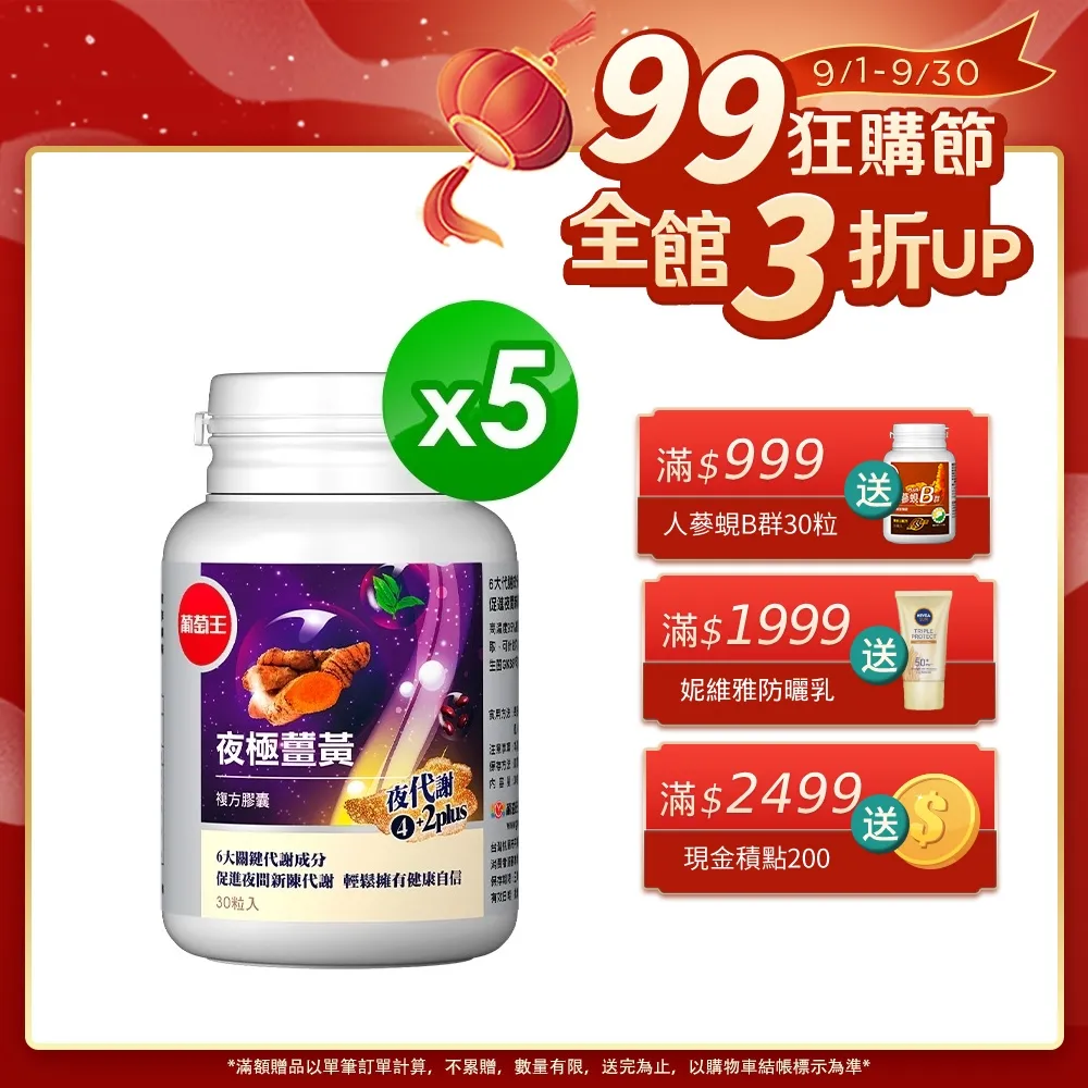 【葡萄王】夜極薑黃複方膠囊 100粒/盒 *2盒組 歷史價格詳細信息