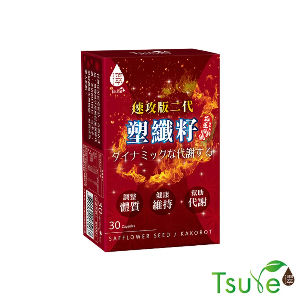 日濢Tsuie 塑纖籽 二代速攻版 三盒組  30顆/盒x3 廠商直送 現貨 歷史價格詳細信息