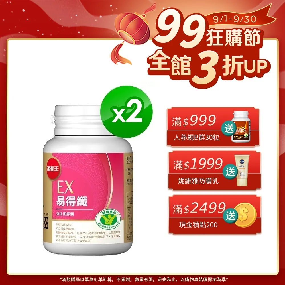 葡萄王 易得纖(30粒/瓶)(健字號認證) 歷史價格詳細信息