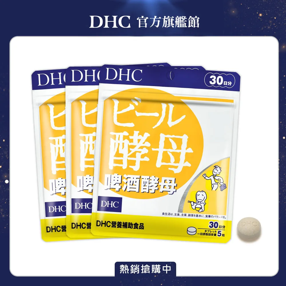 《DHC》啤酒酵母(30日份/150粒) (三入組) 歷史價格詳細信息