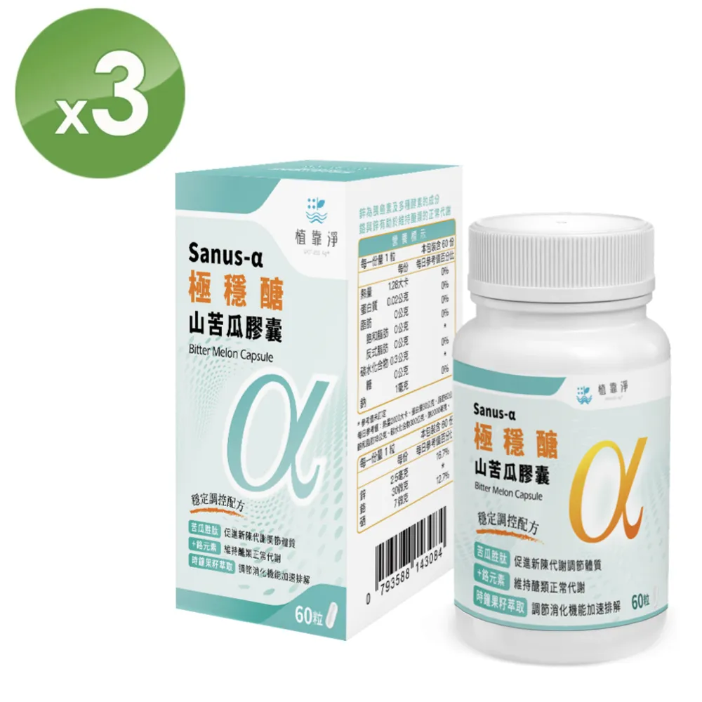 SPOTLESS 植靠淨 Sanus-α極穩醣山苦瓜膠囊60粒X4盒 歷史價格詳細信息