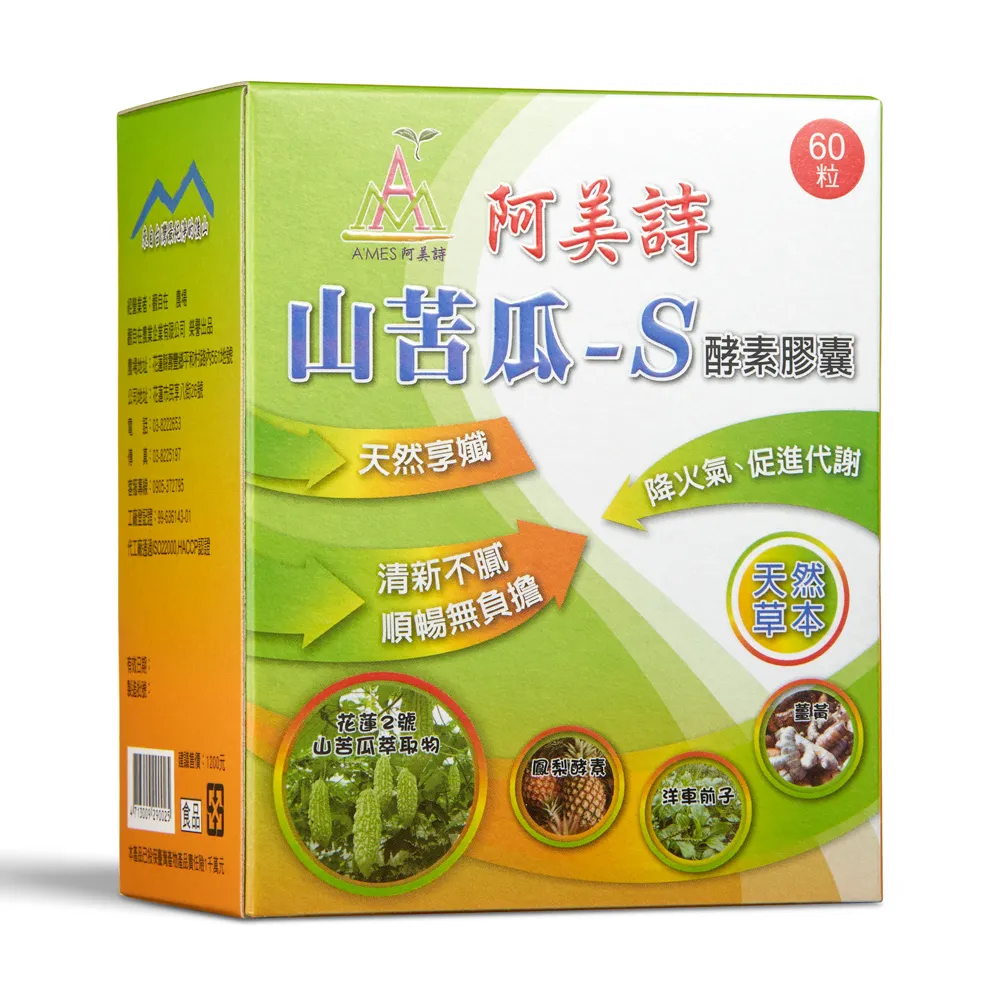 觀自在阿美詩山苦瓜酵素膠囊1盒入 歷史價格詳細信息