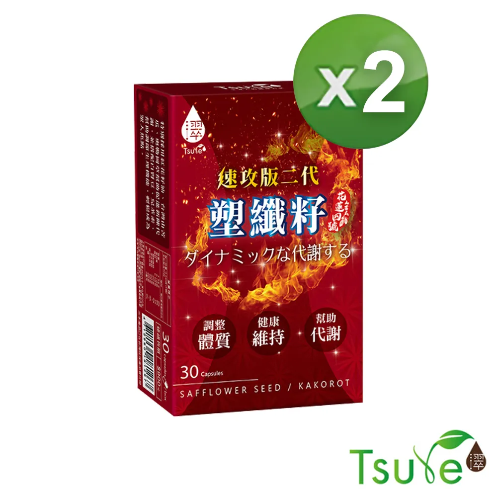 日濢Tsuie 塑纖籽 二代速攻版 三盒組  30顆/盒x3 廠商直送 現貨 歷史價格詳細信息