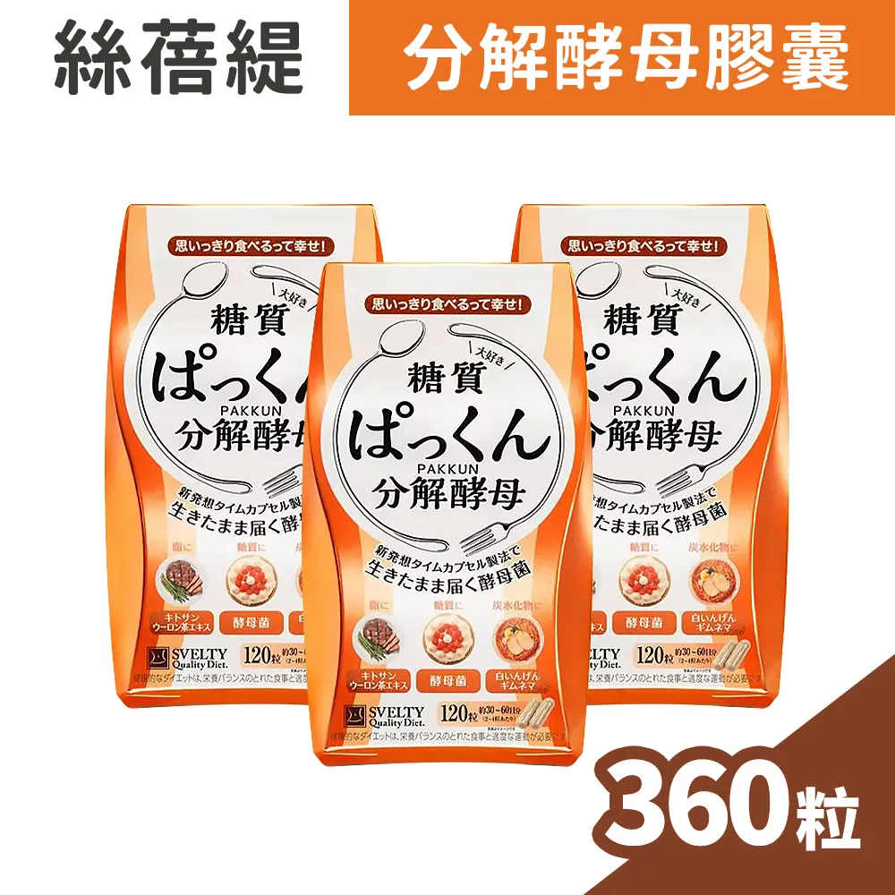 SVELTY絲蓓緹Pakkun3倍分解酵母膠囊 56顆 歷史價格詳細信息