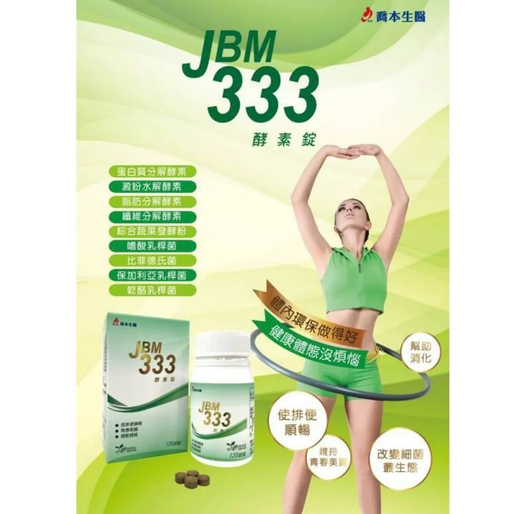 喬本生醫JBM????自我潔淨酵素錠????????買多顆大容量1100顆????就是保證公司貨&reg;&trade;????免運✨????專屬下錠單賣場☘️速清 歷史價格詳細信息