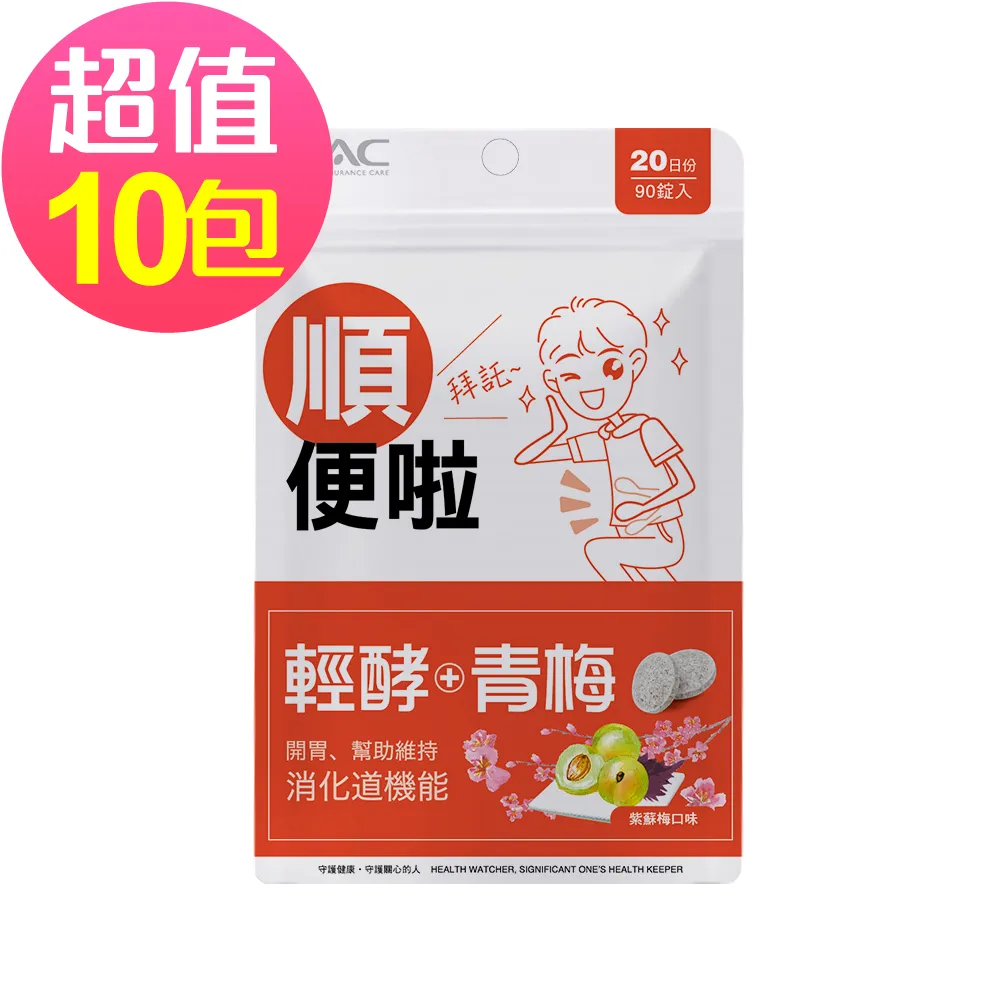 【永信HAC】 輕酵+青梅口含錠-紫蘇梅口味(120錠x3包,共360錠) 歷史價格詳細信息