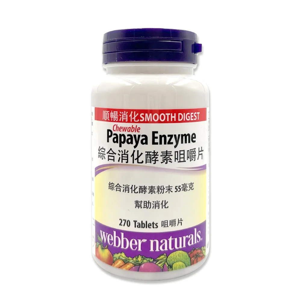 Webber Naturals 綜合消化酵素咀嚼片 270片 3組 W112987 歷史價格詳細信息