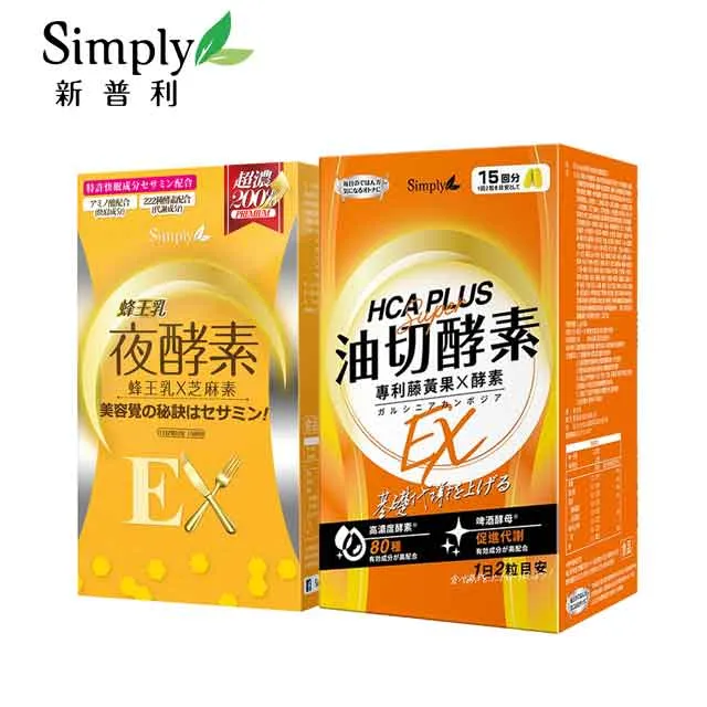 【Simply新普利】蜂王乳好眠益菌順暢組(蜂王乳夜酵素EX2盒+日本專利益生菌2盒)(婆媳當家 瑄瑄推薦) 歷史價格詳細信息